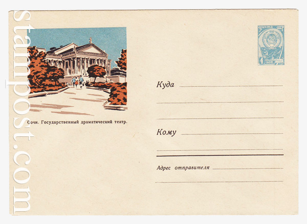 2265 USSR Art Covers  1962 20.11 