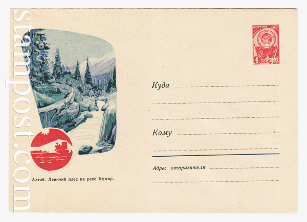 2270 USSR Art Covers  1962 24.11 