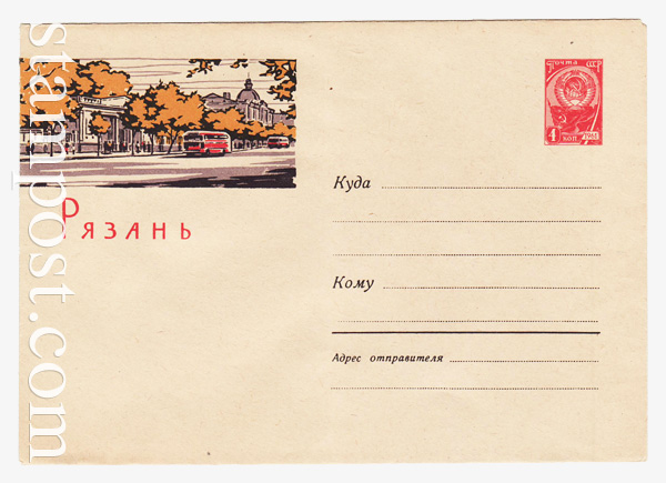 2273 USSR Art Covers  1962 24.11 