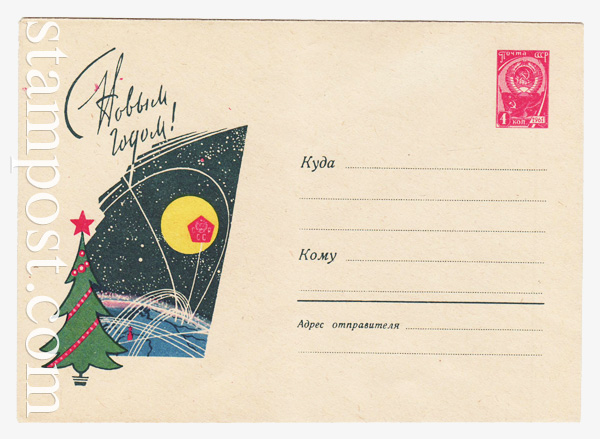 2274 USSR Art Covers  1962 24.11 