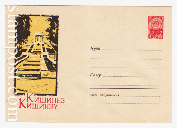 2291 USSR Art Covers  1962 03.12 