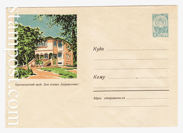 2298 USSR Art Covers  1962 10.12 