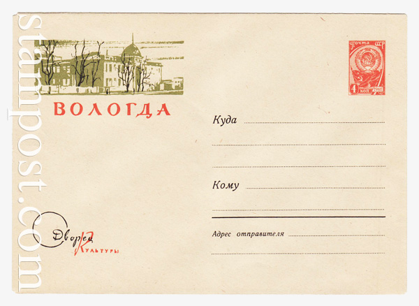 2314 USSR Art Covers  1962 21.12 