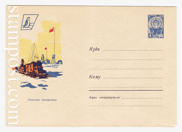 2317 USSR Art Covers  1962 24.12 