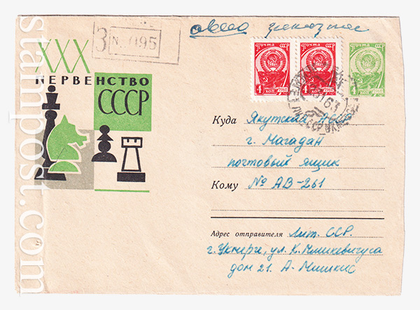 2251 USSR Art Covers  09.11.1962 