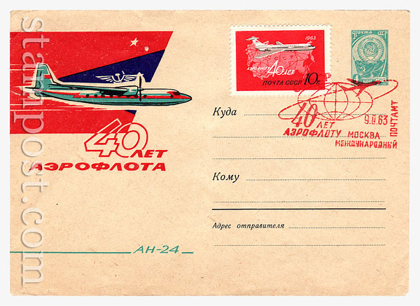 2286 USSR Art Covers USSR 1962 03.12 40 years of the Aeroflot . AH-24