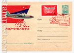 USSR Art Covers 1962 2286 USSR 1962 03.12 40 years of the Aeroflot . AH-24