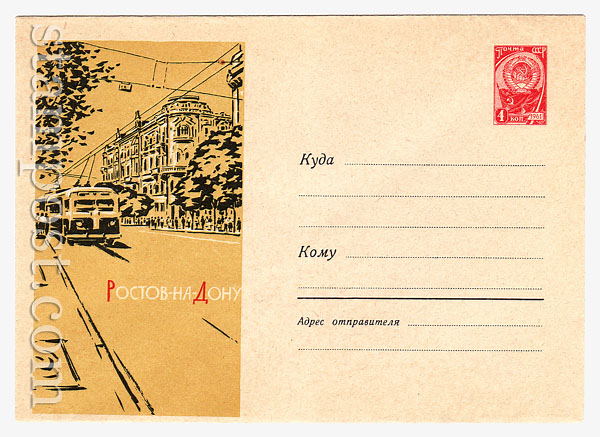 2159 USSR Art Covers  1962 16.08 
