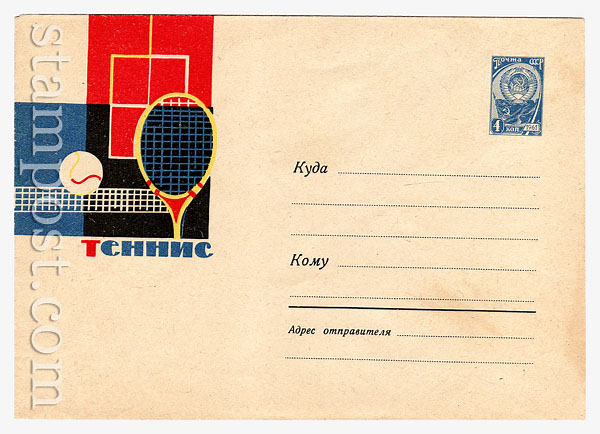 2452 USSR Art Covers  1963 30.03 