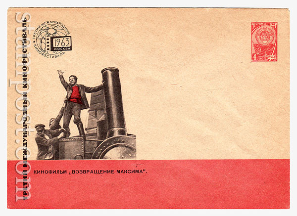 2633-1 USSR Art Covers  1963 01.07 