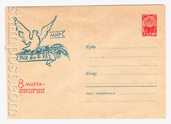 2348 Dx2 USSR Art Covers  1963 07.01 