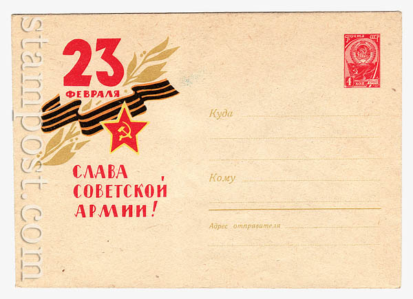 2349 Dx2 USSR Art Covers  1963 07.01 