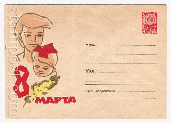 2355 USSR Art Covers  1963 10.01 