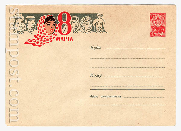 2358 USSR Art Covers  1963 17.01 