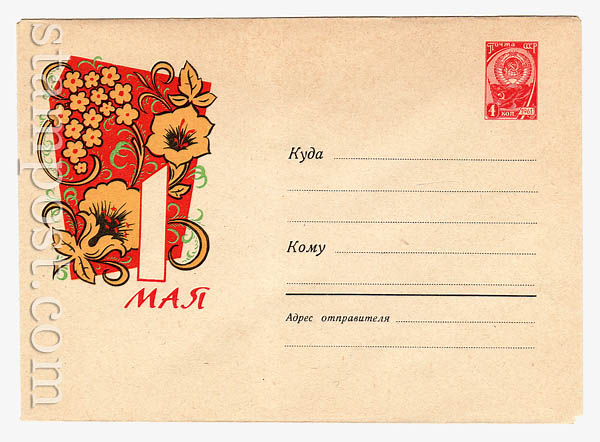 2397 Dx2 USSR Art Covers  1963 13.02 