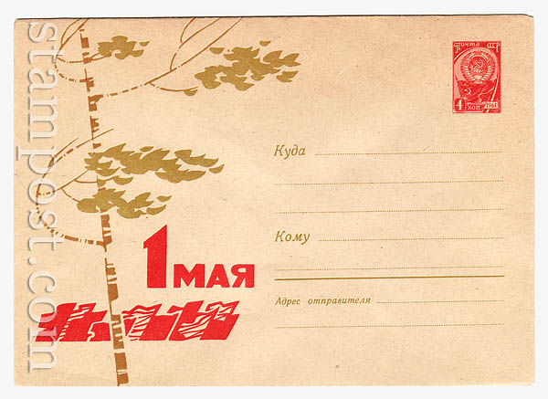 2427 USSR Art Covers  1963 15.03 