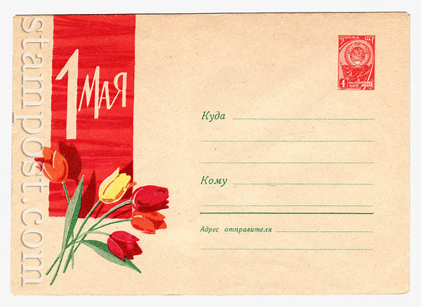 2433 USSR Art Covers  1963 20.03 