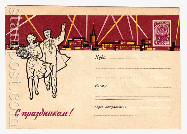 2543 USSR Art Covers  1963 20.05 