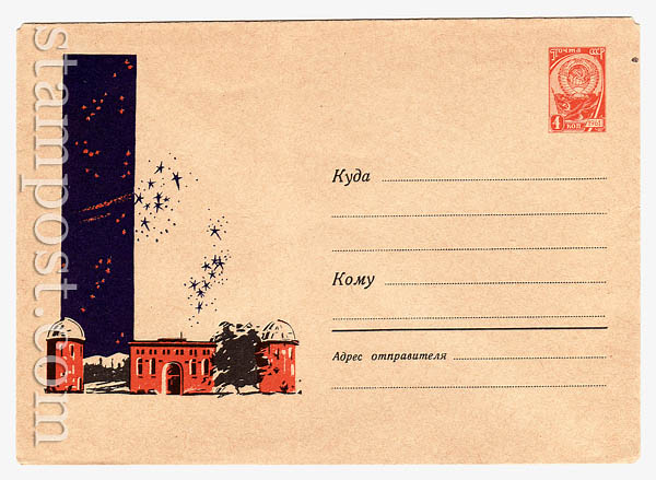 2575 USSR Art Covers  1963 08.06 