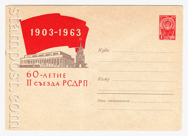 2664 USSR Art Covers  1963 10.07 