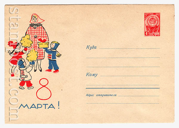 2901 USSR Art Covers  1963 25.12 