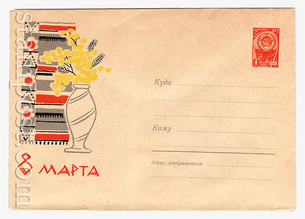 2904 USSR Art Covers  1963 26.12 