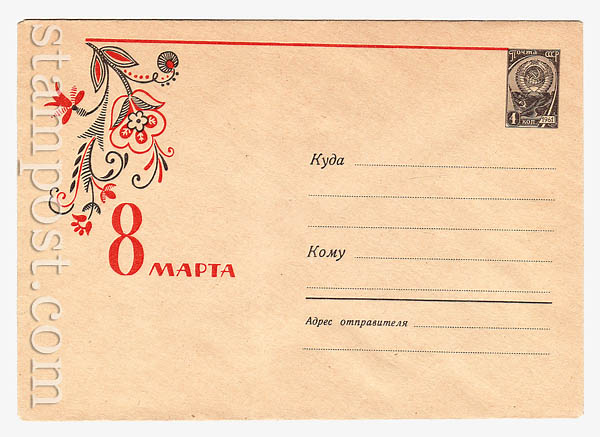 2914 USSR Art Covers  1963 30.12 