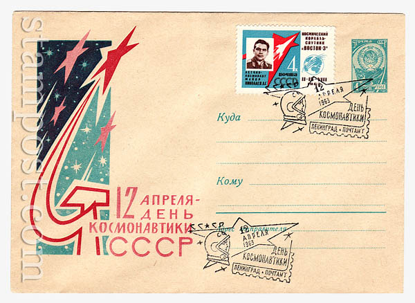 2396 SG USSR Art Covers  1963 13.02 