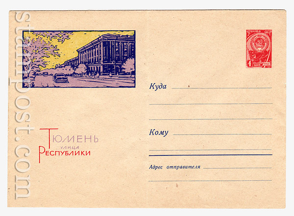 2429 USSR Art Covers USSR 1963 15.03 Tyumen. Republic street. 