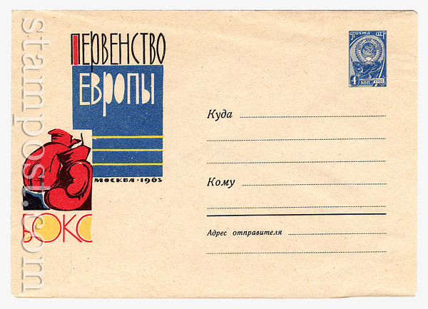 2450 USSR Art Covers USSR 1963 30.03 European championship in boxing. 