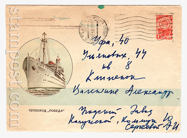 2867 USSR Art Covers USSR 1963 27.11  The motor ship " Pobeda".Used