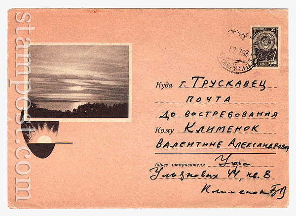 2498-1 USSR Art Covers USSR 1963 25.04 Sunset. Sold