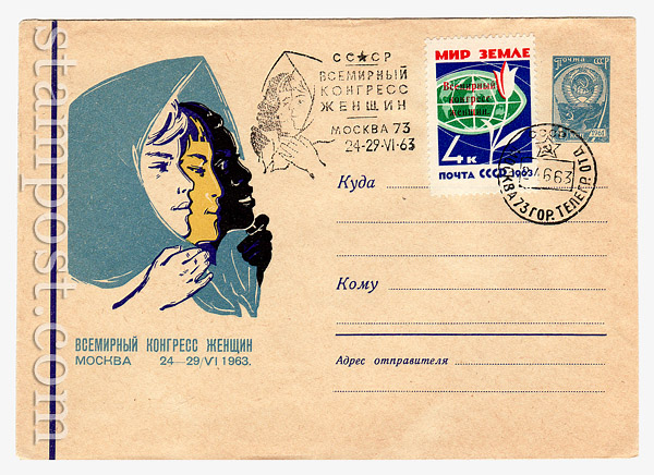 2558 USSR Art Covers USSR 1963 01.06 Women's international congress. N. Kutilov. Special cancellation. 