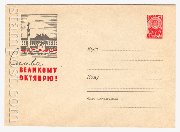 2727 USSR Art Covers USSR 1963 23.08 Glory to the great October!