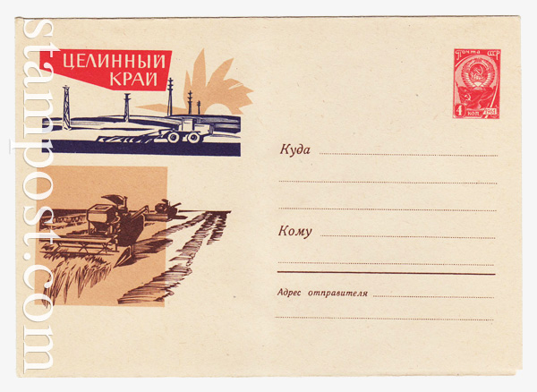 2338 USSR Art Covers  1963 03.01 