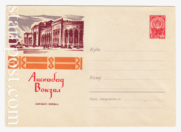 2341 Dx2 USSR Art Covers  1963 07.01 