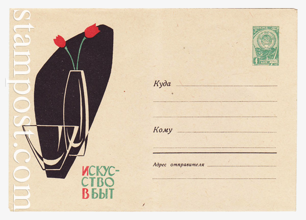 2343 USSR Art Covers  1963 07.01 