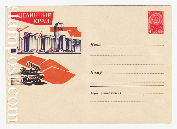 2346 USSR Art Covers  1963 07.01 