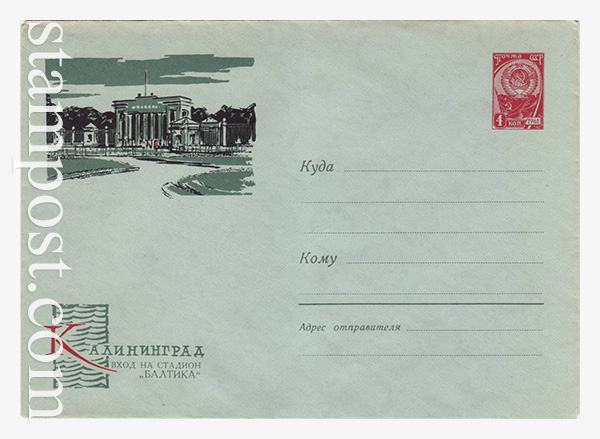 2353 USSR Art Covers  1963 10.01 