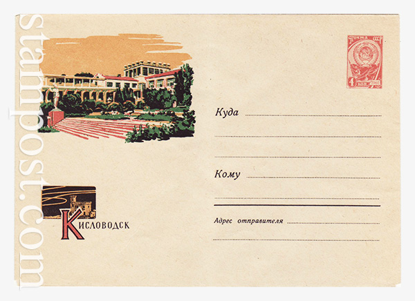 2361 Dx2 USSR Art Covers  1963 19.01 