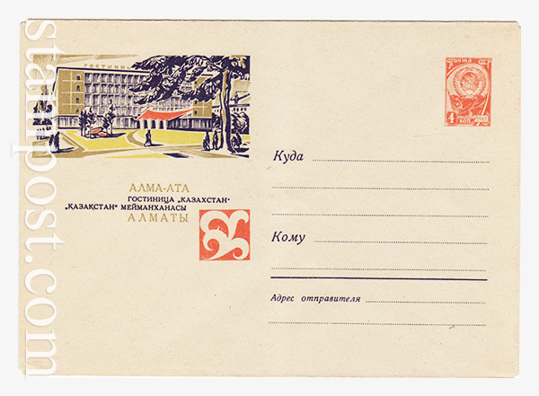 2367 USSR Art Covers  1963 22.01 