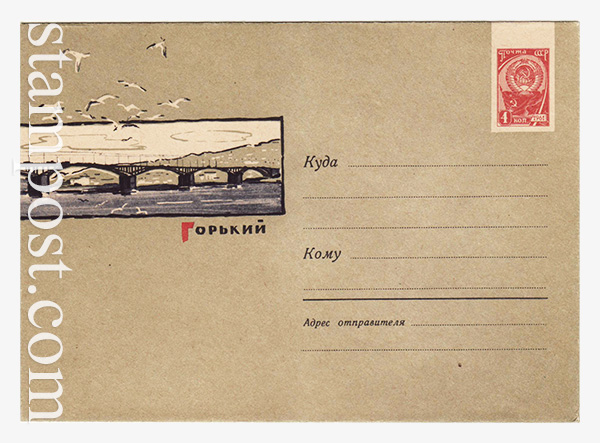 2368 USSR Art Covers  1963 22.01 