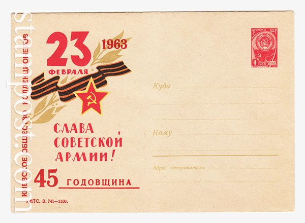 2349 SG USSR Art Covers  1963 07.01 