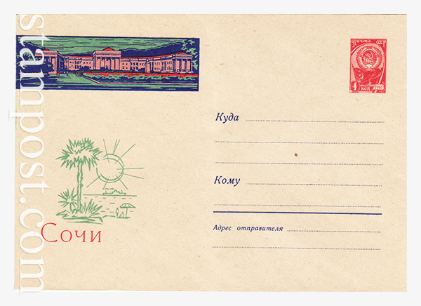 2386 USSR Art Covers  1963 01.02 