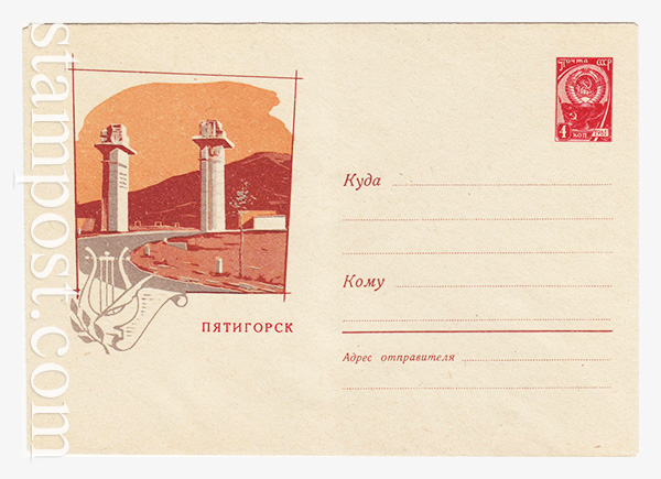 2392 USSR Art Covers  1963 09.02 