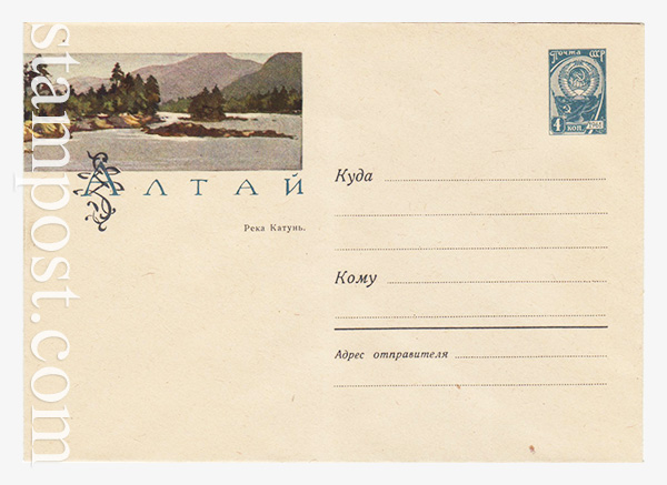 2393 USSR Art Covers  1963 13.02 