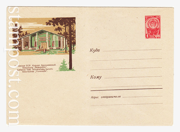 2394 USSR Art Covers  1963 13.02 