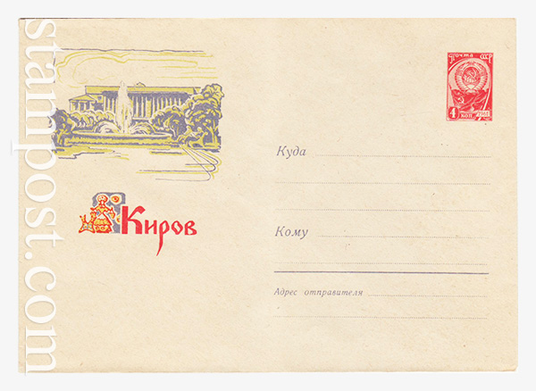 2399 USSR Art Covers  1963 15.02 