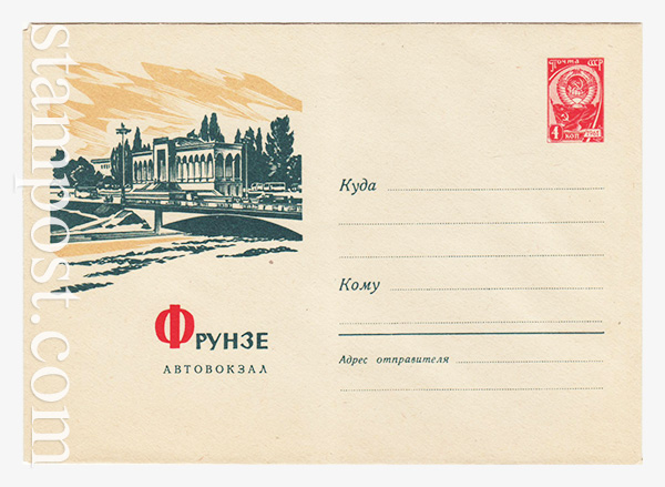 2402  USSR Art Covers  1963 15.02 