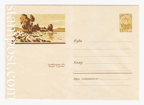 2403 USSR Art Covers  1963 15.02 